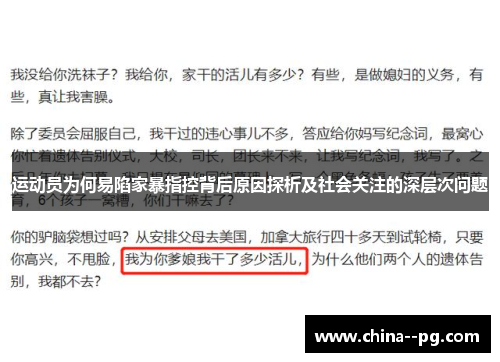 运动员为何易陷家暴指控背后原因探析及社会关注的深层次问题