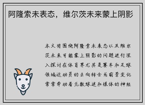 阿隆索未表态，维尔茨未来蒙上阴影