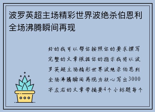 波罗英超主场精彩世界波绝杀伯恩利全场沸腾瞬间再现 波罗英超主场精彩世界波绝杀伯恩利全场沸腾瞬间再现