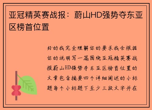 亚冠精英赛战报:蔚山HD强势夺东亚区榜首位置 亚冠精英赛战报:蔚山HD强势夺东亚区榜首位置