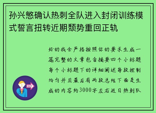 孙兴慜确认热刺全队进入封闭训练模式誓言扭转近期颓势重回正轨 孙兴慜确认热刺全队进入封闭训练模式誓言扭转近期颓势重回正轨